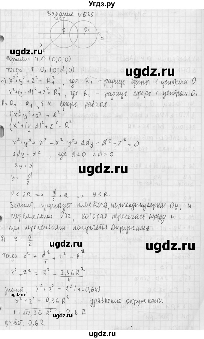 ГДЗ (Решебник №2) по геометрии 10 класс Атанасян Л.С. / задание / 625(продолжение 2)