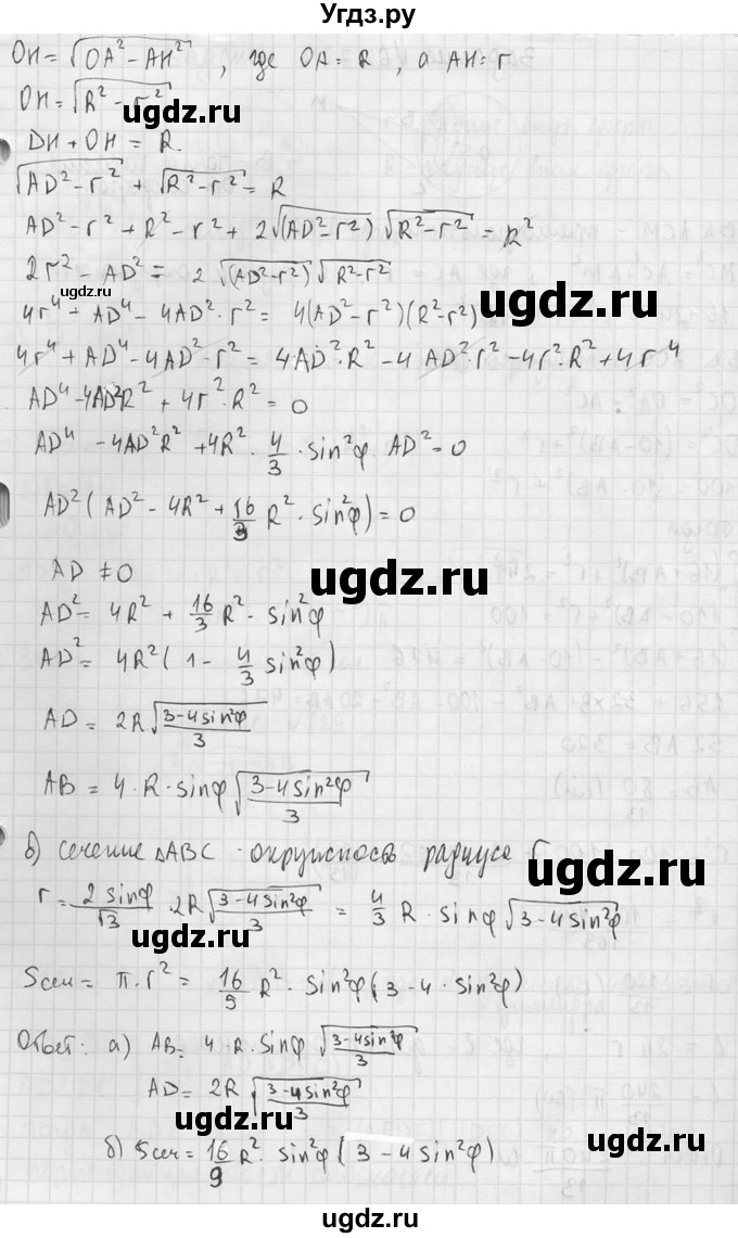 ГДЗ (Решебник №2) по геометрии 10 класс Атанасян Л.С. / задание / 626(продолжение 3)
