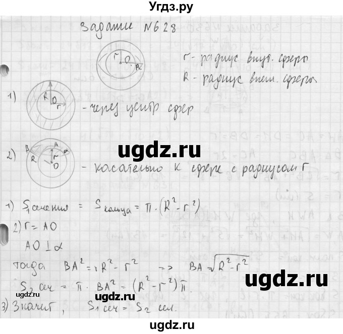 ГДЗ (Решебник №2) по геометрии 10 класс Атанасян Л.С. / задание / 628(продолжение 2)