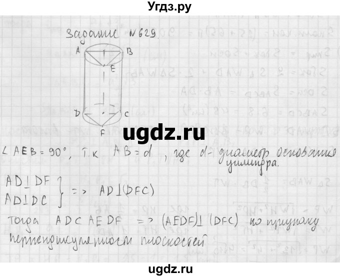 ГДЗ (Решебник №2) по геометрии 10 класс Атанасян Л.С. / задание / 629(продолжение 2)