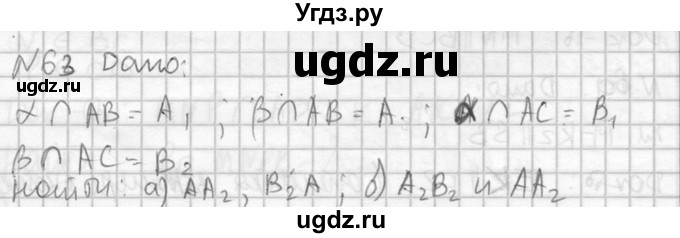 ГДЗ (Решебник №2) по геометрии 10 класс Атанасян Л.С. / задание / 63