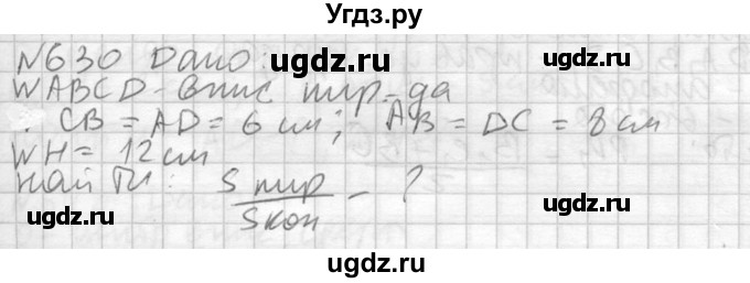 ГДЗ (Решебник №2) по геометрии 10 класс Атанасян Л.С. / задание / 630