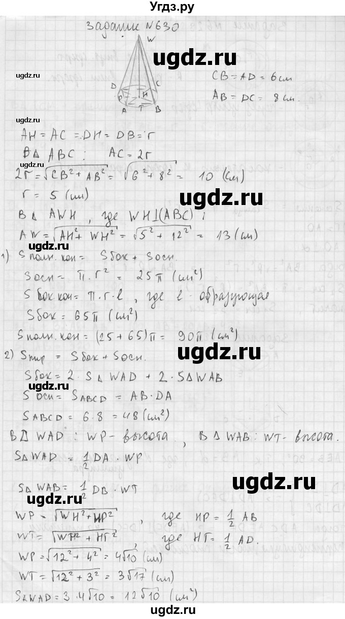 ГДЗ (Решебник №2) по геометрии 10 класс Атанасян Л.С. / задание / 630(продолжение 2)