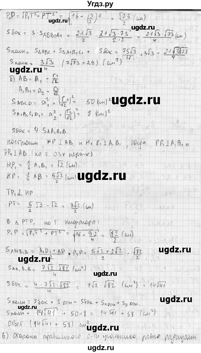ГДЗ (Решебник №2) по геометрии 10 класс Атанасян Л.С. / задание / 631(продолжение 3)