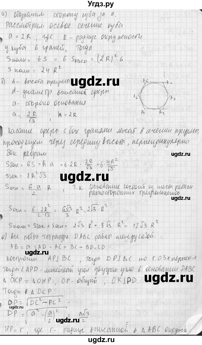 ГДЗ (Решебник №2) по геометрии 10 класс Атанасян Л.С. / задание / 634(продолжение 3)