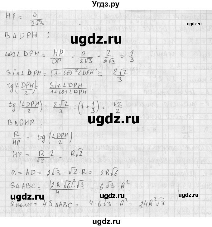 ГДЗ (Решебник №2) по геометрии 10 класс Атанасян Л.С. / задание / 634(продолжение 4)