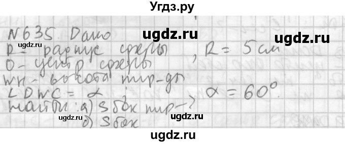 ГДЗ (Решебник №2) по геометрии 10 класс Атанасян Л.С. / задание / 635
