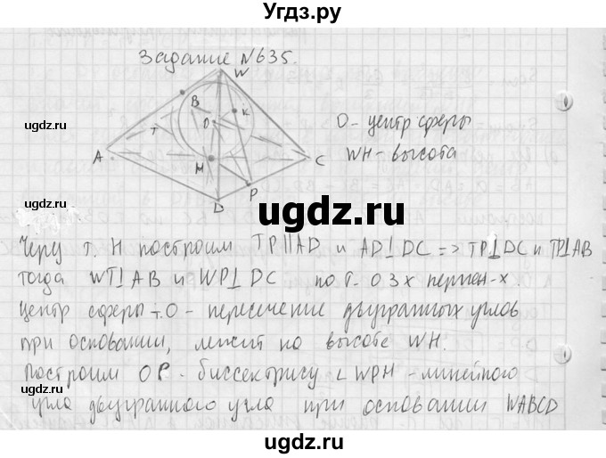 ГДЗ (Решебник №2) по геометрии 10 класс Атанасян Л.С. / задание / 635(продолжение 2)