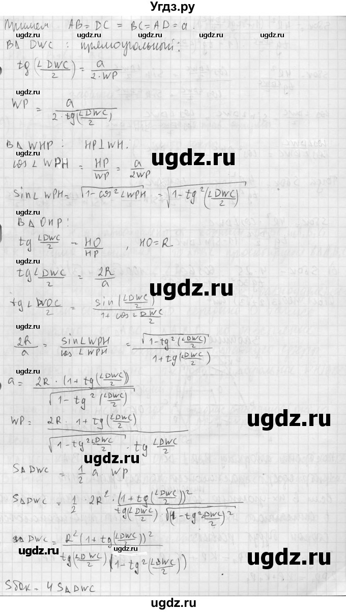 ГДЗ (Решебник №2) по геометрии 10 класс Атанасян Л.С. / задание / 635(продолжение 3)