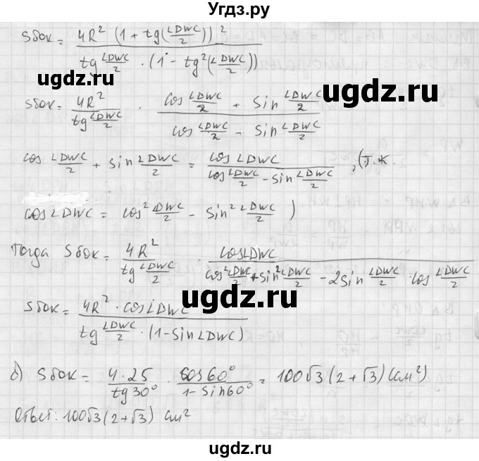 ГДЗ (Решебник №2) по геометрии 10 класс Атанасян Л.С. / задание / 635(продолжение 4)