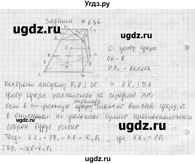 ГДЗ (Решебник №2) по геометрии 10 класс Атанасян Л.С. / задание / 636(продолжение 2)