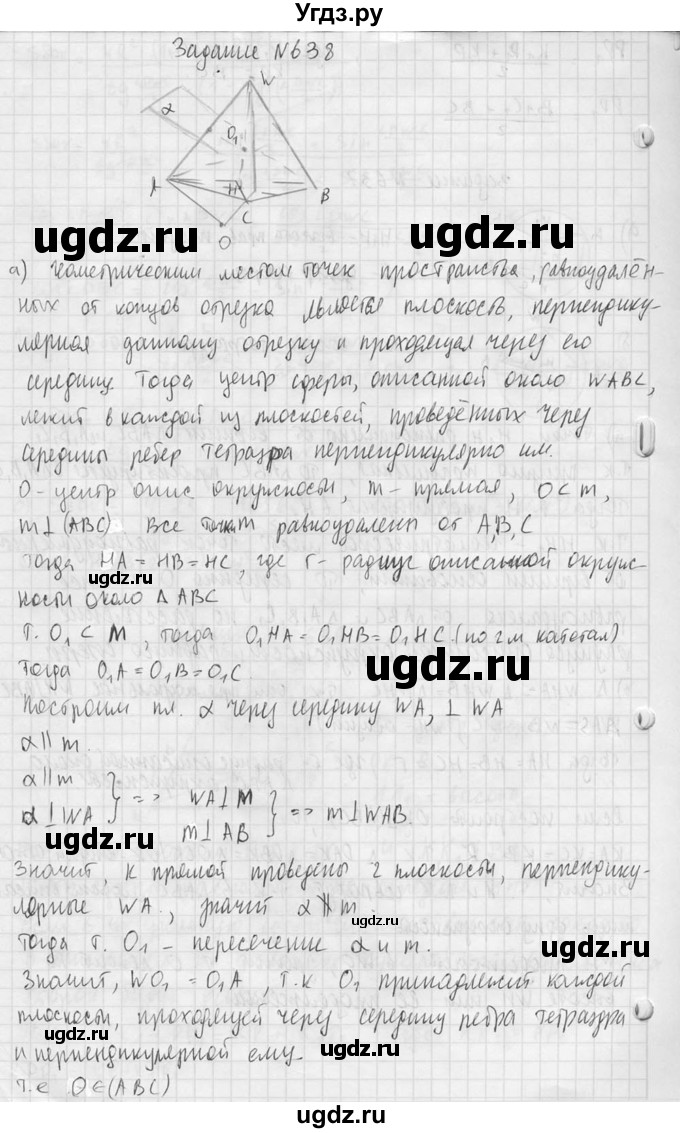 ГДЗ (Решебник №2) по геометрии 10 класс Атанасян Л.С. / задание / 638(продолжение 2)