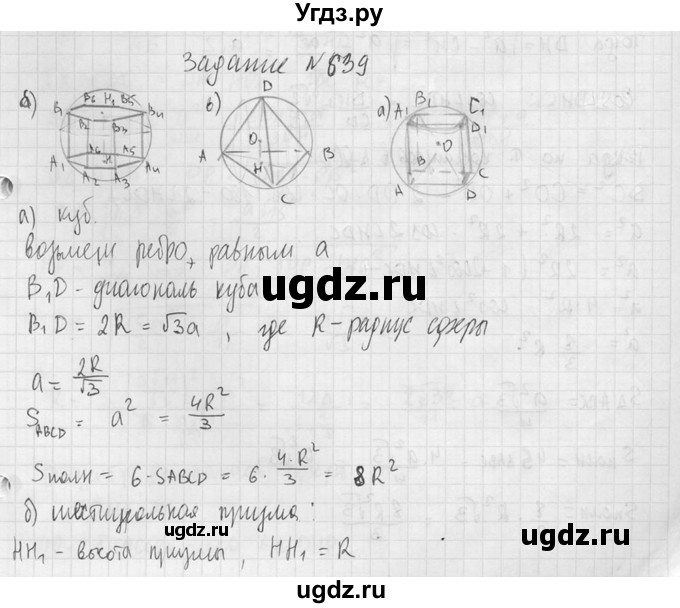 ГДЗ (Решебник №2) по геометрии 10 класс Атанасян Л.С. / задание / 639(продолжение 2)