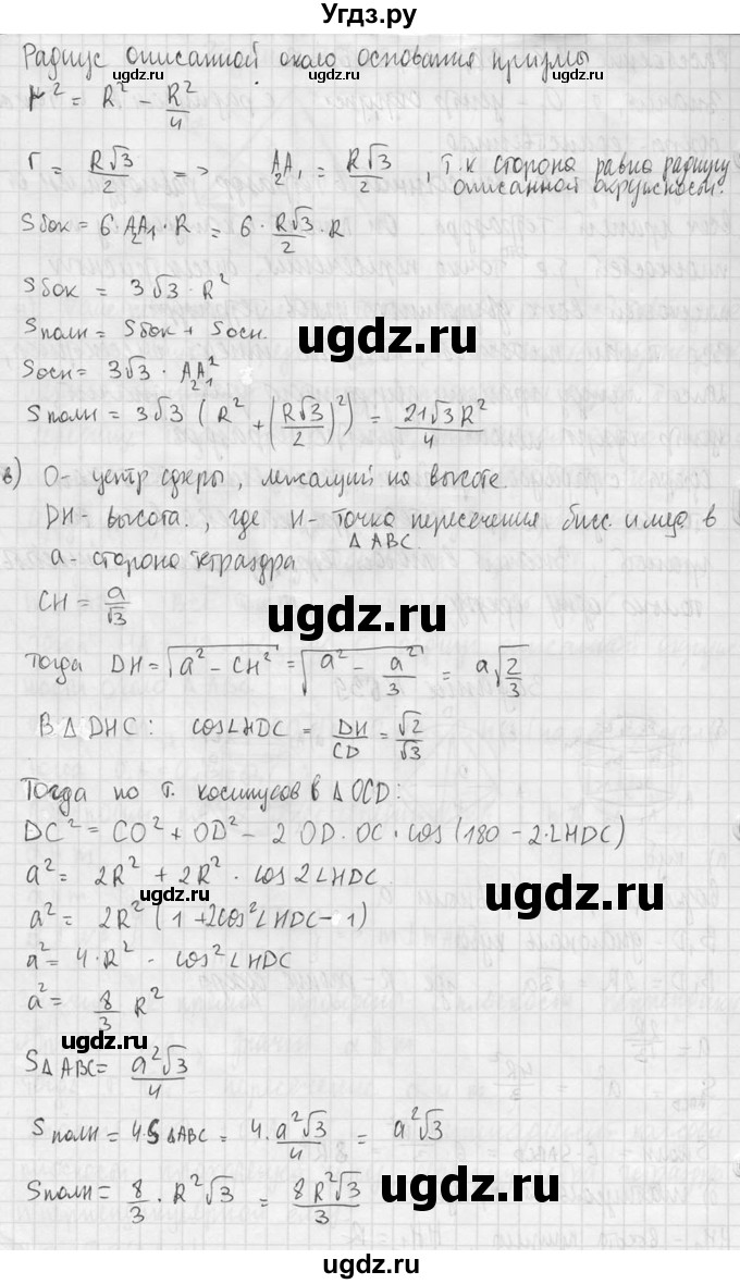 ГДЗ (Решебник №2) по геометрии 10 класс Атанасян Л.С. / задание / 639(продолжение 3)