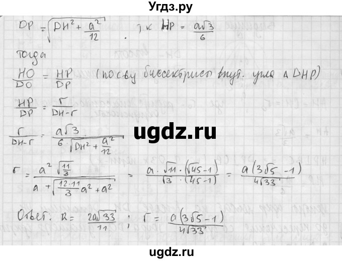 ГДЗ (Решебник №2) по геометрии 10 класс Атанасян Л.С. / задание / 640(продолжение 3)