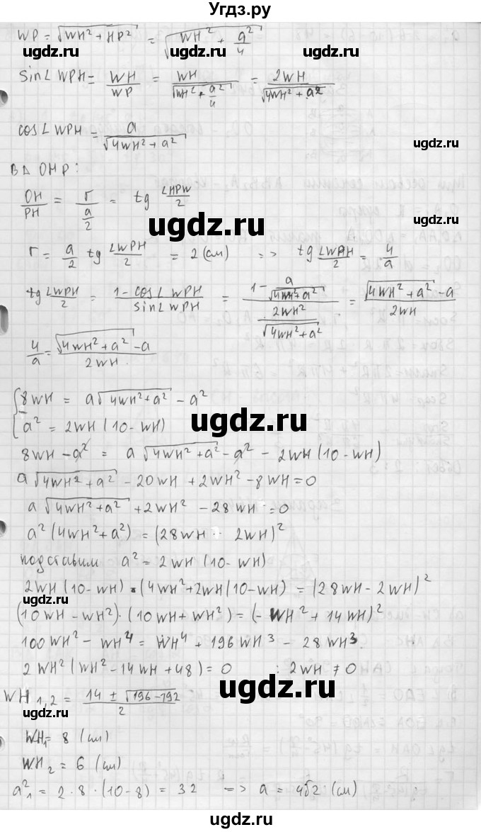 ГДЗ (Решебник №2) по геометрии 10 класс Атанасян Л.С. / задание / 641(продолжение 3)