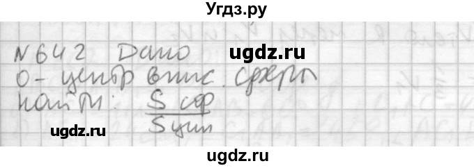 ГДЗ (Решебник №2) по геометрии 10 класс Атанасян Л.С. / задание / 642