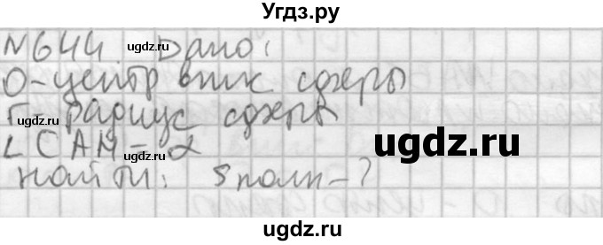 ГДЗ (Решебник №2) по геометрии 10 класс Атанасян Л.С. / задание / 644