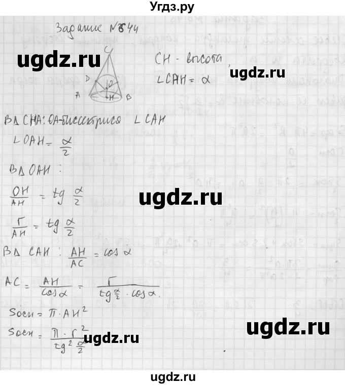 ГДЗ (Решебник №2) по геометрии 10 класс Атанасян Л.С. / задание / 644(продолжение 2)