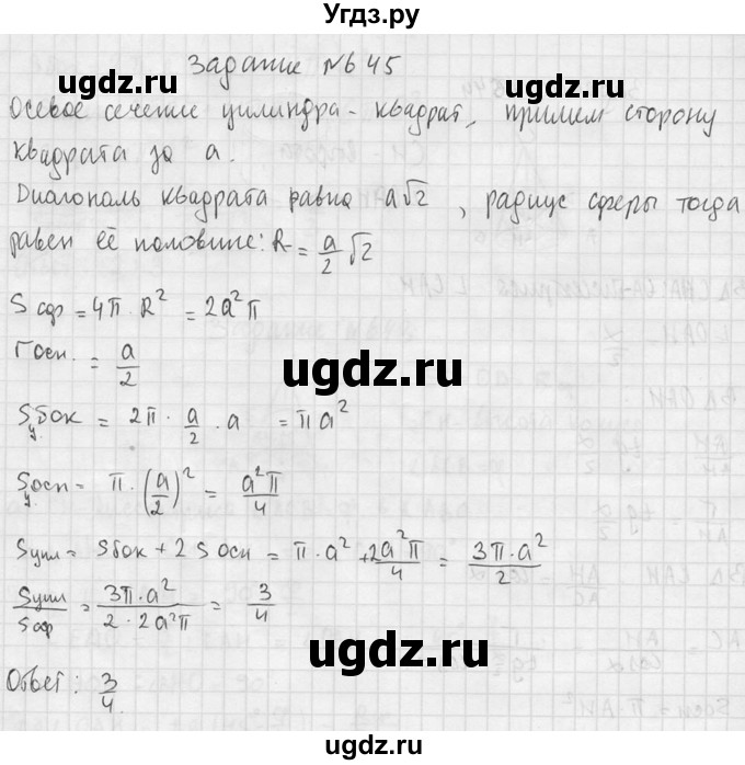 ГДЗ (Решебник №2) по геометрии 10 класс Атанасян Л.С. / задание / 645(продолжение 2)