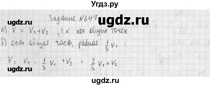 ГДЗ (Решебник №2) по геометрии 10 класс Атанасян Л.С. / задание / 647(продолжение 2)