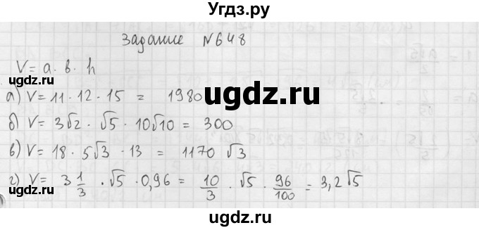 ГДЗ (Решебник №2) по геометрии 10 класс Атанасян Л.С. / задание / 648
