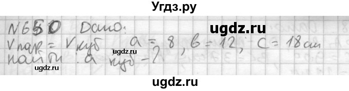 ГДЗ (Решебник №2) по геометрии 10 класс Атанасян Л.С. / задание / 650