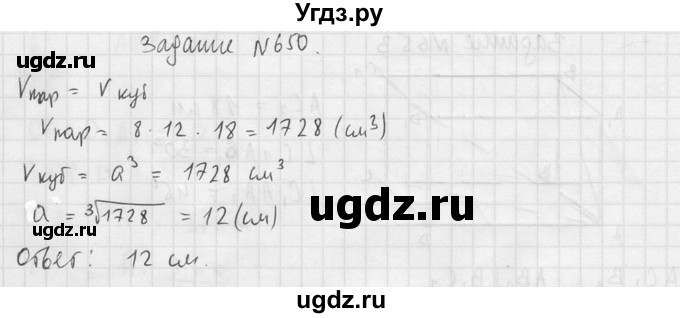 ГДЗ (Решебник №2) по геометрии 10 класс Атанасян Л.С. / задание / 650(продолжение 2)