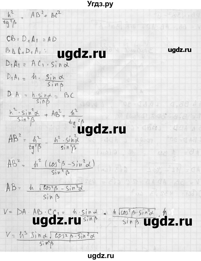 ГДЗ (Решебник №2) по геометрии 10 класс Атанасян Л.С. / задание / 654(продолжение 3)