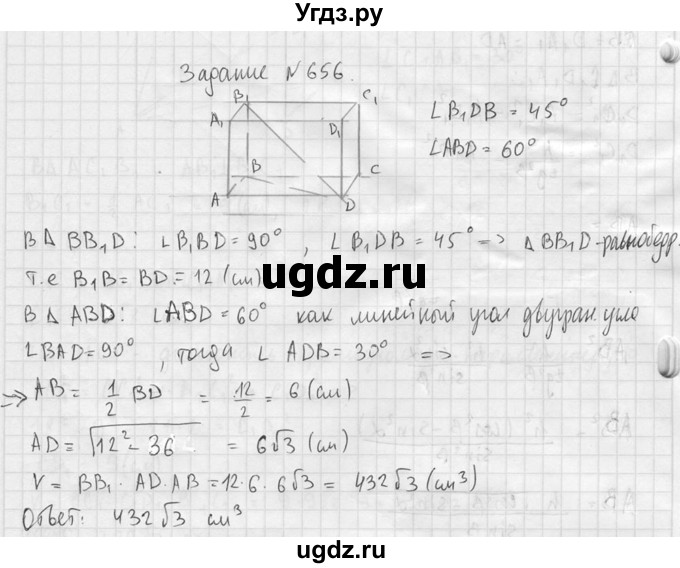 ГДЗ (Решебник №2) по геометрии 10 класс Атанасян Л.С. / задание / 656(продолжение 2)
