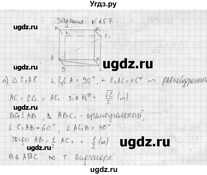 ГДЗ (Решебник №2) по геометрии 10 класс Атанасян Л.С. / задание / 657(продолжение 2)