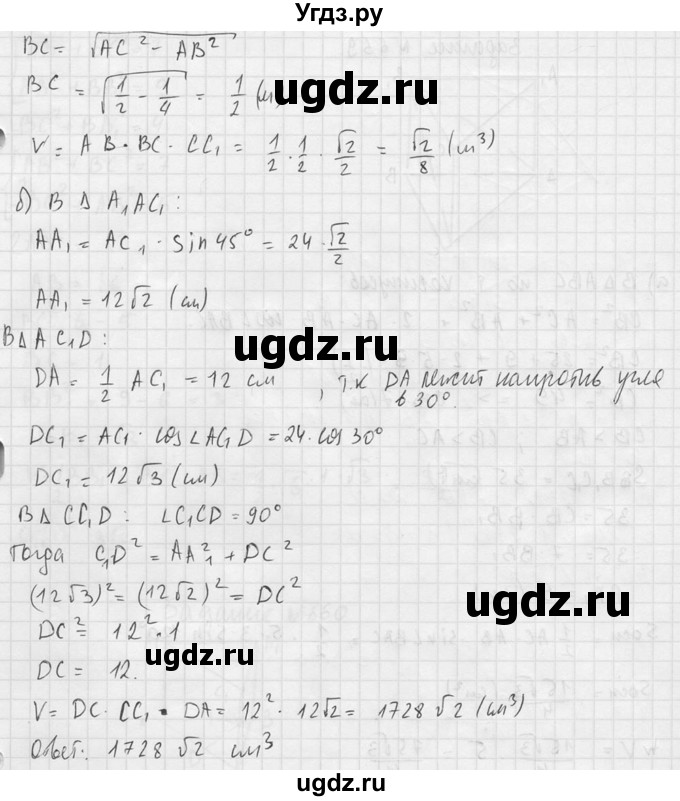 ГДЗ (Решебник №2) по геометрии 10 класс Атанасян Л.С. / задание / 657(продолжение 3)