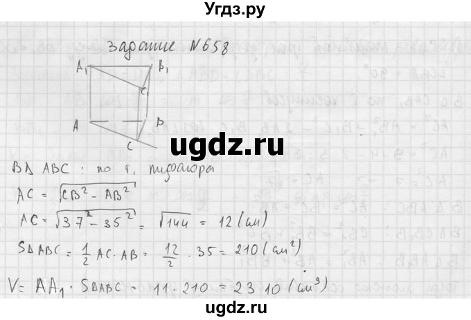 ГДЗ (Решебник №2) по геометрии 10 класс Атанасян Л.С. / задание / 658(продолжение 2)