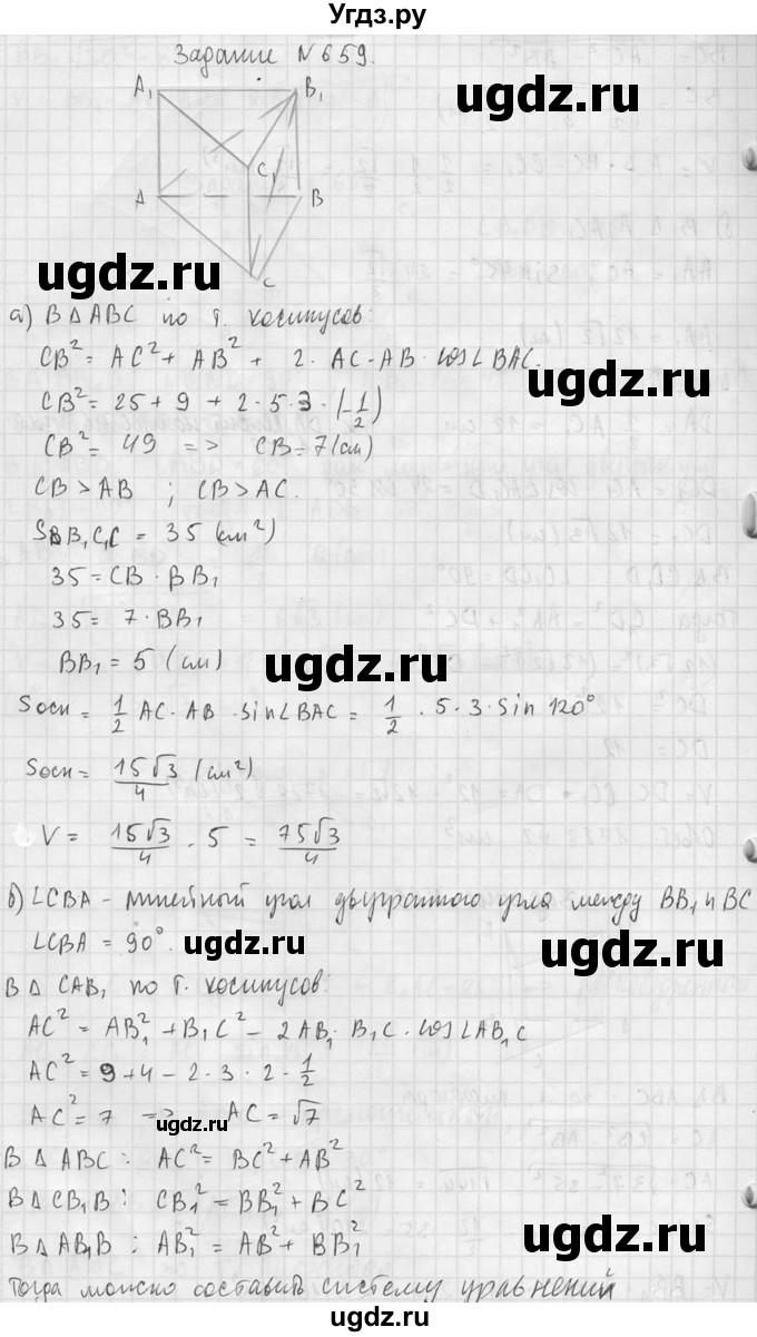 ГДЗ (Решебник №2) по геометрии 10 класс Атанасян Л.С. / задание / 659(продолжение 2)