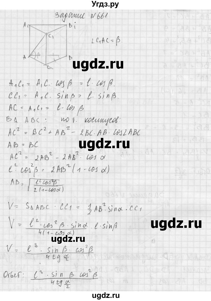 ГДЗ (Решебник №2) по геометрии 10 класс Атанасян Л.С. / задание / 661(продолжение 2)