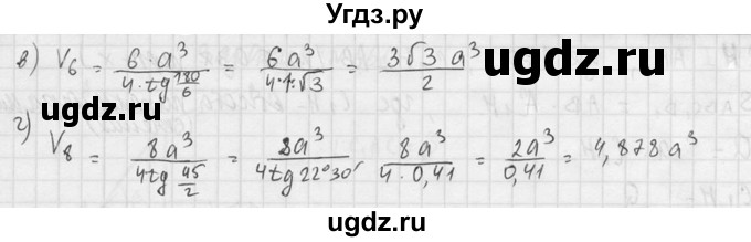 ГДЗ (Решебник №2) по геометрии 10 класс Атанасян Л.С. / задание / 663(продолжение 3)