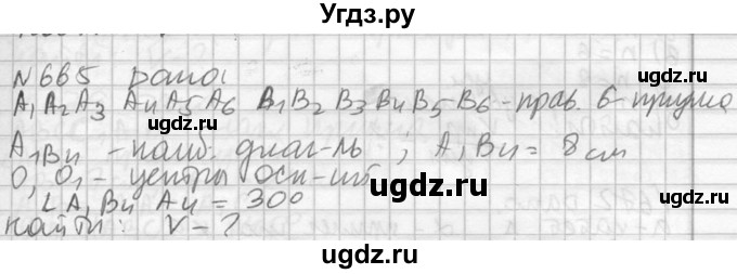 ГДЗ (Решебник №2) по геометрии 10 класс Атанасян Л.С. / задание / 665