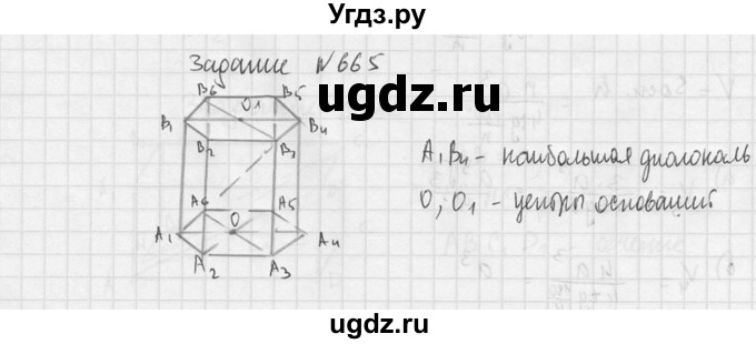 ГДЗ (Решебник №2) по геометрии 10 класс Атанасян Л.С. / задание / 665(продолжение 2)