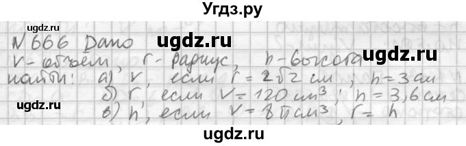 ГДЗ (Решебник №2) по геометрии 10 класс Атанасян Л.С. / задание / 666