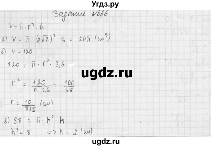 ГДЗ (Решебник №2) по геометрии 10 класс Атанасян Л.С. / задание / 666(продолжение 2)