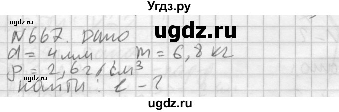 ГДЗ (Решебник №2) по геометрии 10 класс Атанасян Л.С. / задание / 667