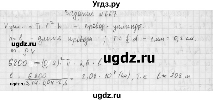 ГДЗ (Решебник №2) по геометрии 10 класс Атанасян Л.С. / задание / 667(продолжение 2)