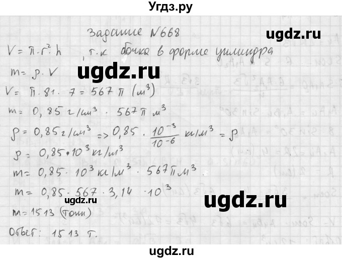 ГДЗ (Решебник №2) по геометрии 10 класс Атанасян Л.С. / задание / 668(продолжение 2)