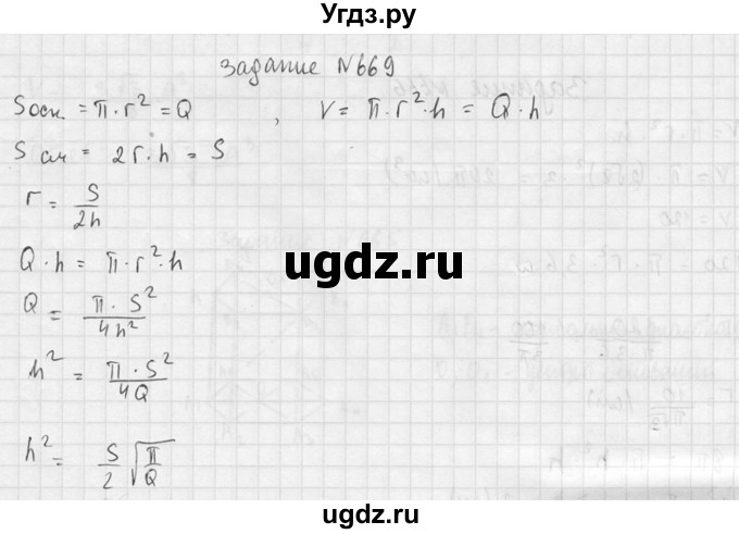 ГДЗ (Решебник №2) по геометрии 10 класс Атанасян Л.С. / задание / 669(продолжение 2)