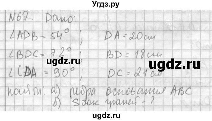 ГДЗ (Решебник №2) по геометрии 10 класс Атанасян Л.С. / задание / 67