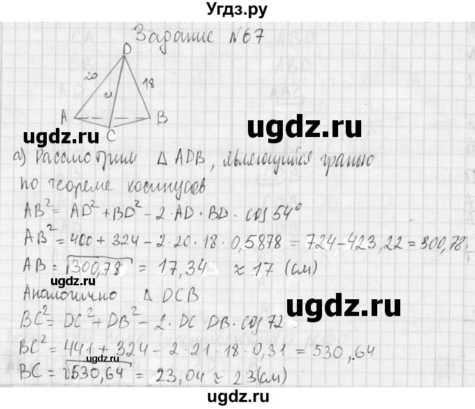 ГДЗ (Решебник №2) по геометрии 10 класс Атанасян Л.С. / задание / 67(продолжение 2)