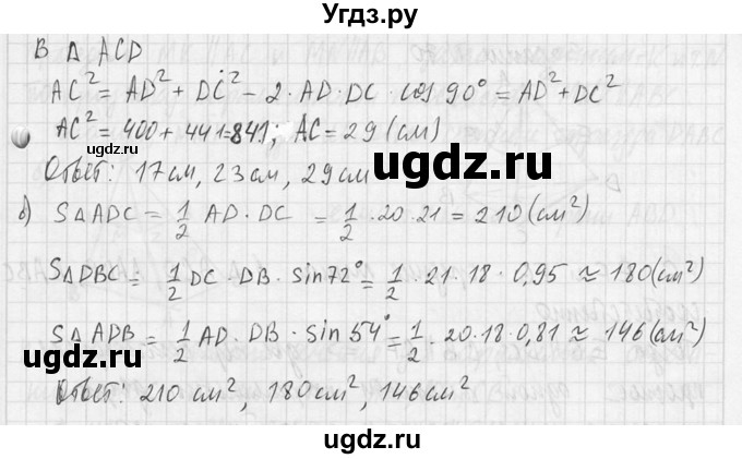ГДЗ (Решебник №2) по геометрии 10 класс Атанасян Л.С. / задание / 67(продолжение 3)