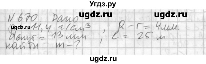 ГДЗ (Решебник №2) по геометрии 10 класс Атанасян Л.С. / задание / 670