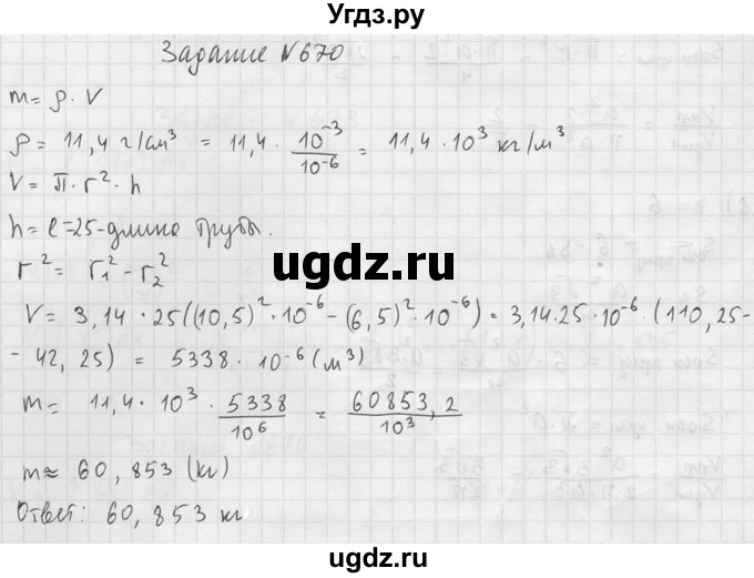 ГДЗ (Решебник №2) по геометрии 10 класс Атанасян Л.С. / задание / 670(продолжение 2)