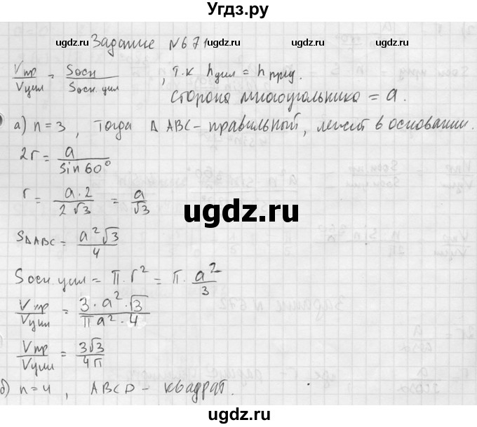 ГДЗ (Решебник №2) по геометрии 10 класс Атанасян Л.С. / задание / 671(продолжение 2)